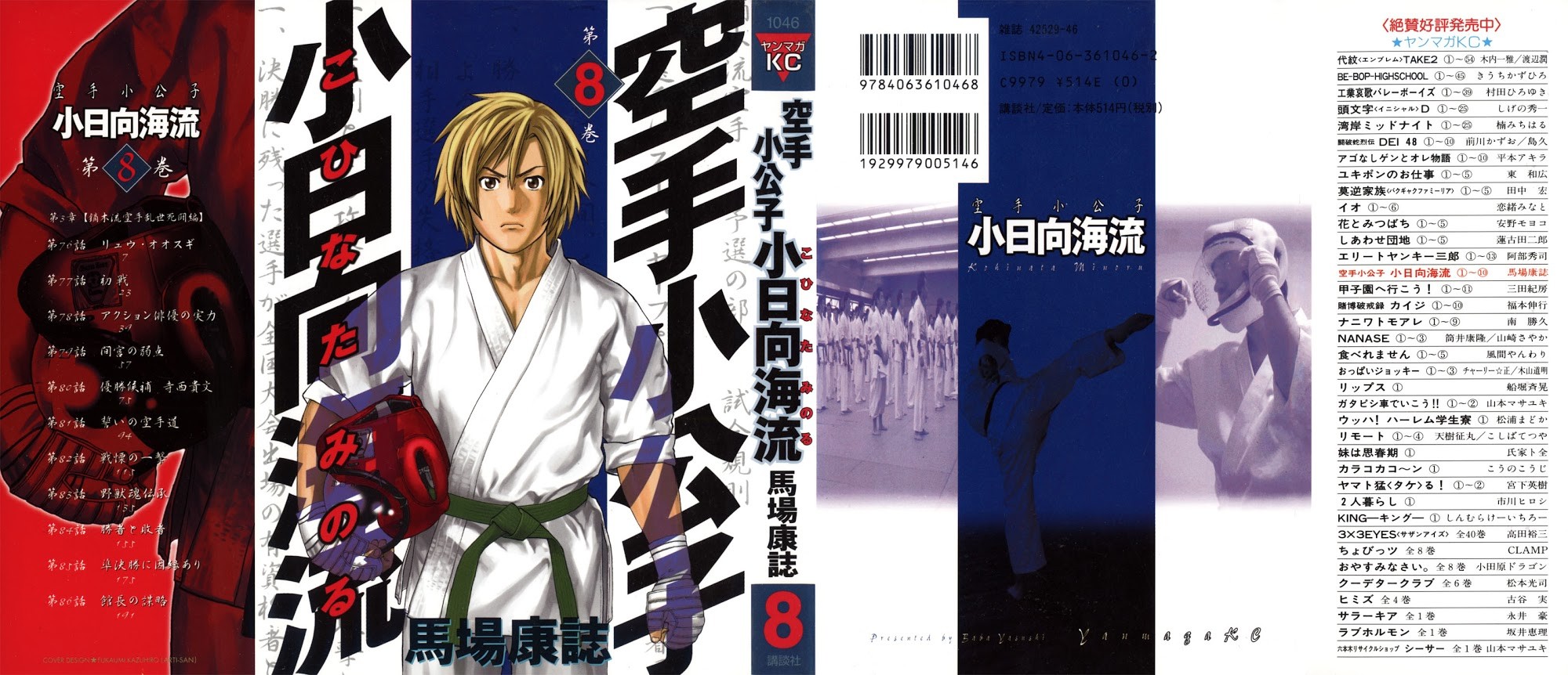 Karate Shoukoushi Kohinata Minoru Chapter 76 2